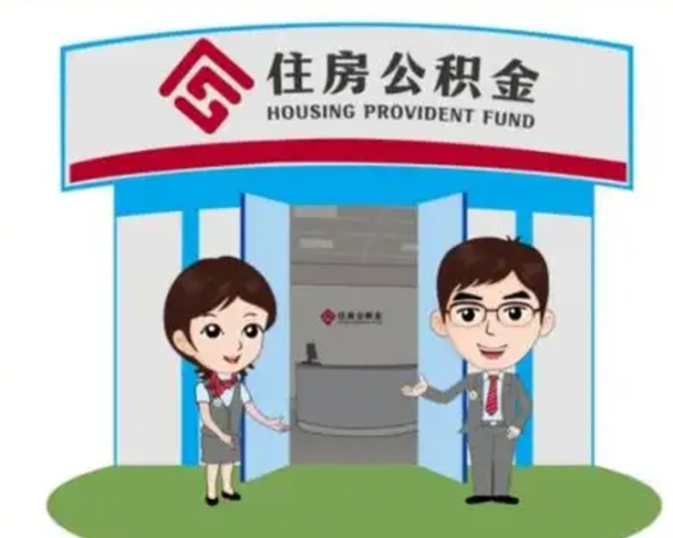 利津急用钱怎么把公积金取出来（急需用钱怎么取住房公积金）